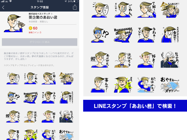 LINEスタンプ「あおい君」で検索！